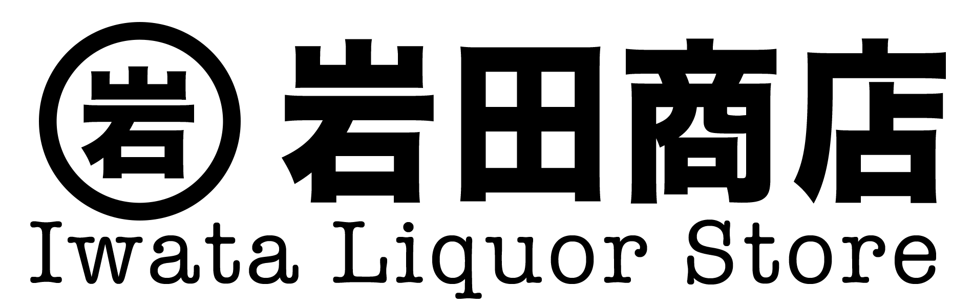 岩田商店